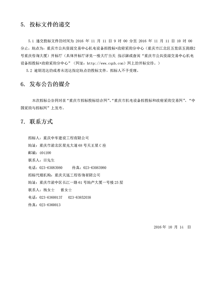 重庆市轨道交通四号线一期工程自动扶梯及垂直电梯系统设备采购及安装工程-招标公告3.jpg