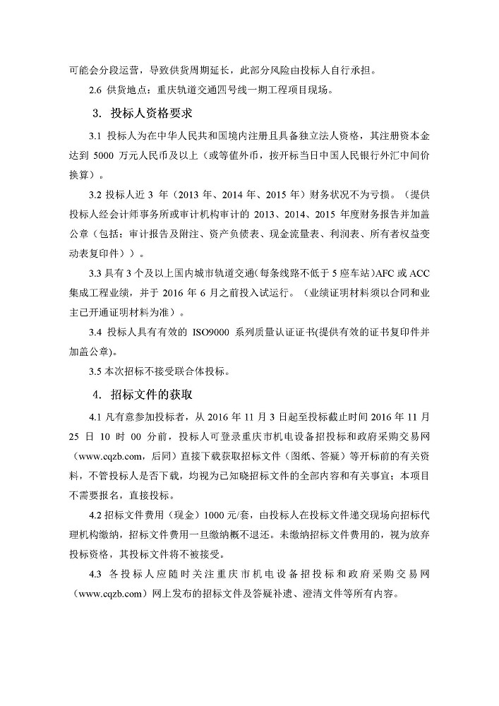 重庆市轨道交通四号线一期工程自动售检票-AFC-系统设备采购2.jpg