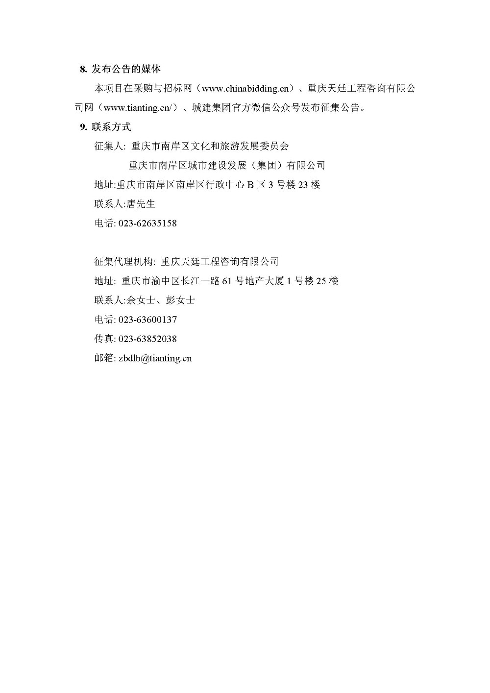 20200922南岸区黄桷湾大景区总体策划征集文件资格预审公告-发布版4.jpg